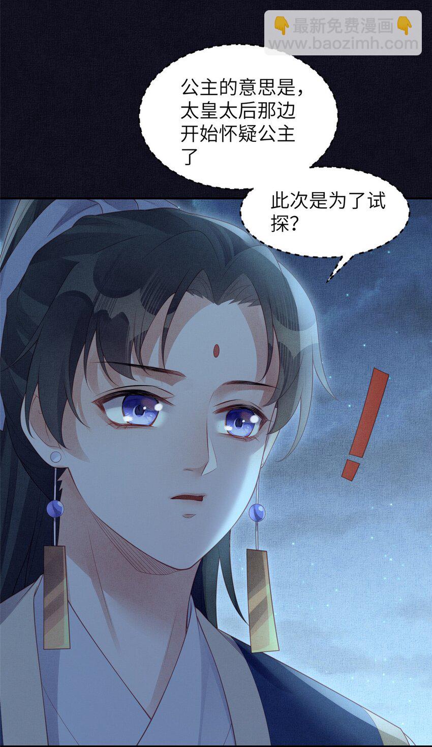 長公主她每天都想造反 - 054 虞郎爲我抄書 - 5