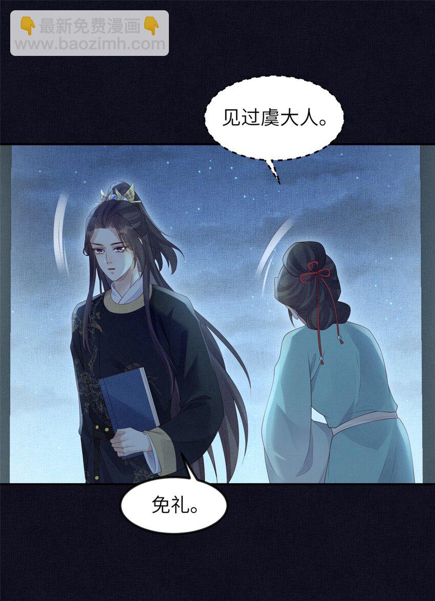 長公主她每天都想造反 - 054 虞郎爲我抄書 - 4