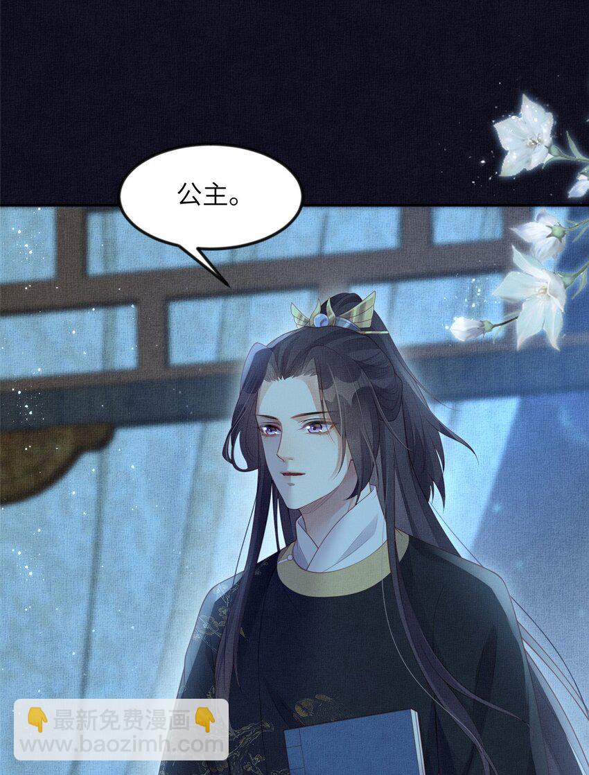 長公主她每天都想造反 - 054 虞郎爲我抄書 - 3