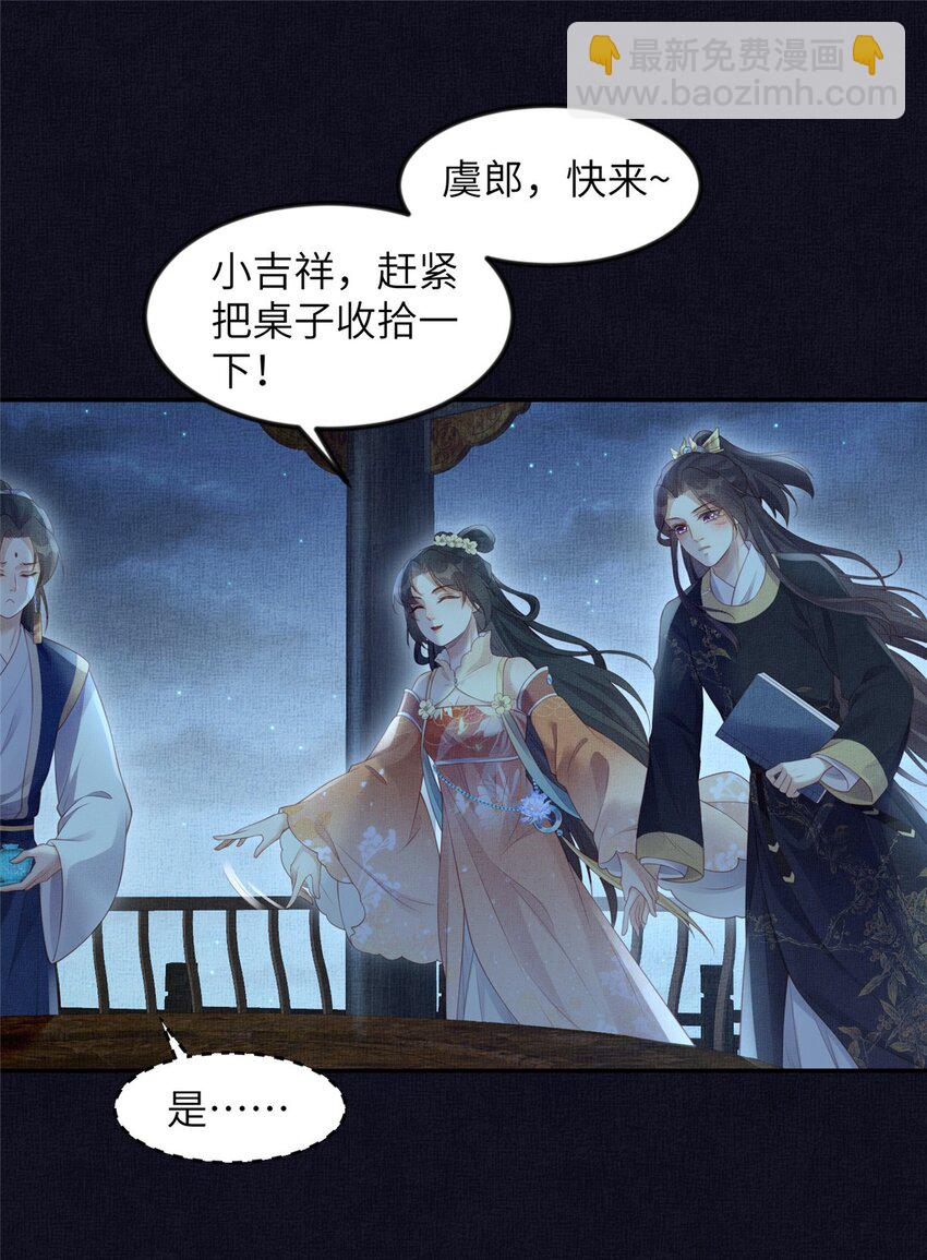 長公主她每天都想造反 - 054 虞郎爲我抄書 - 5