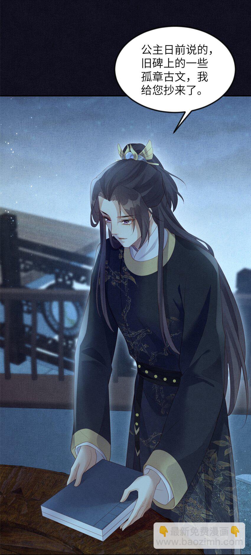 長公主她每天都想造反 - 054 虞郎爲我抄書 - 6