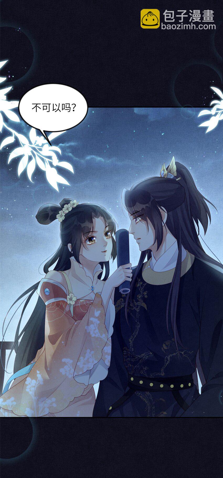 長公主她每天都想造反 - 054 虞郎爲我抄書 - 5