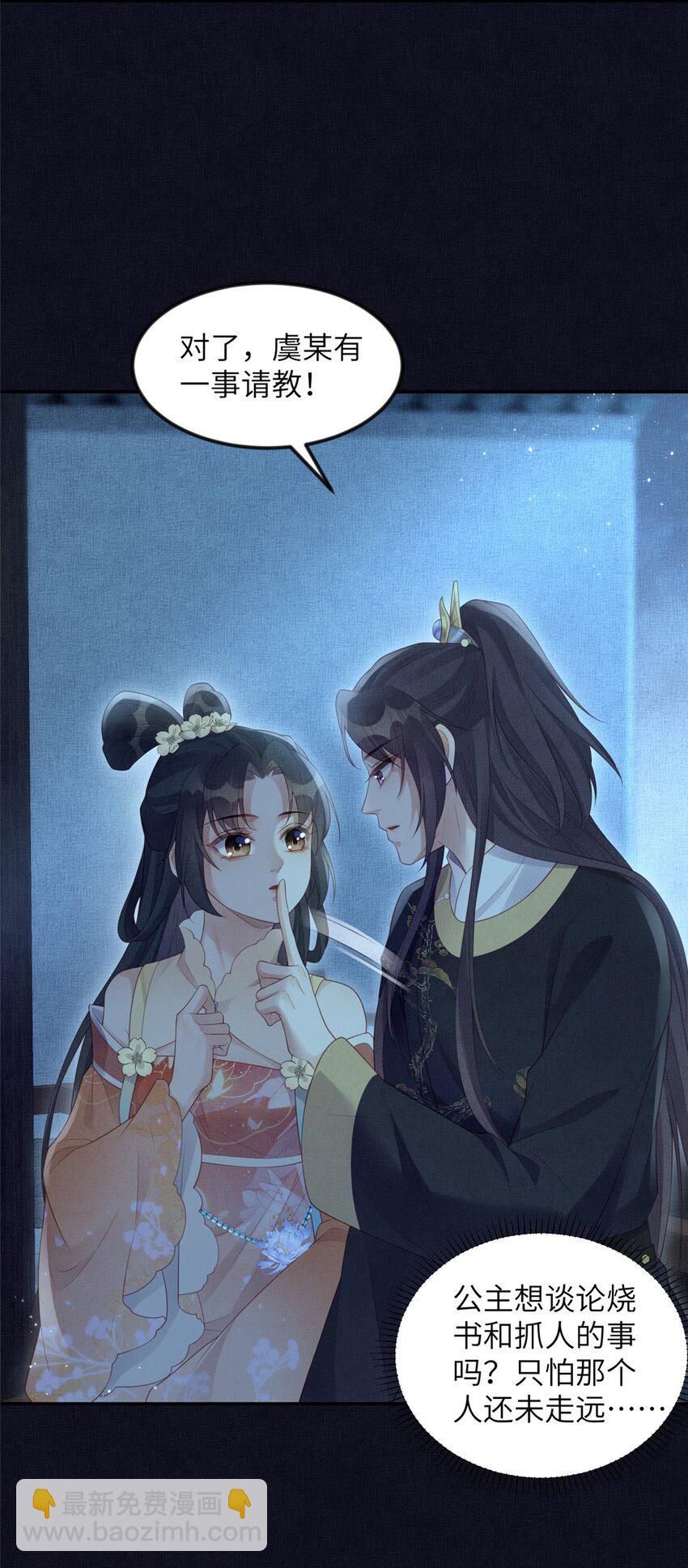 長公主她每天都想造反 - 054 虞郎爲我抄書 - 2