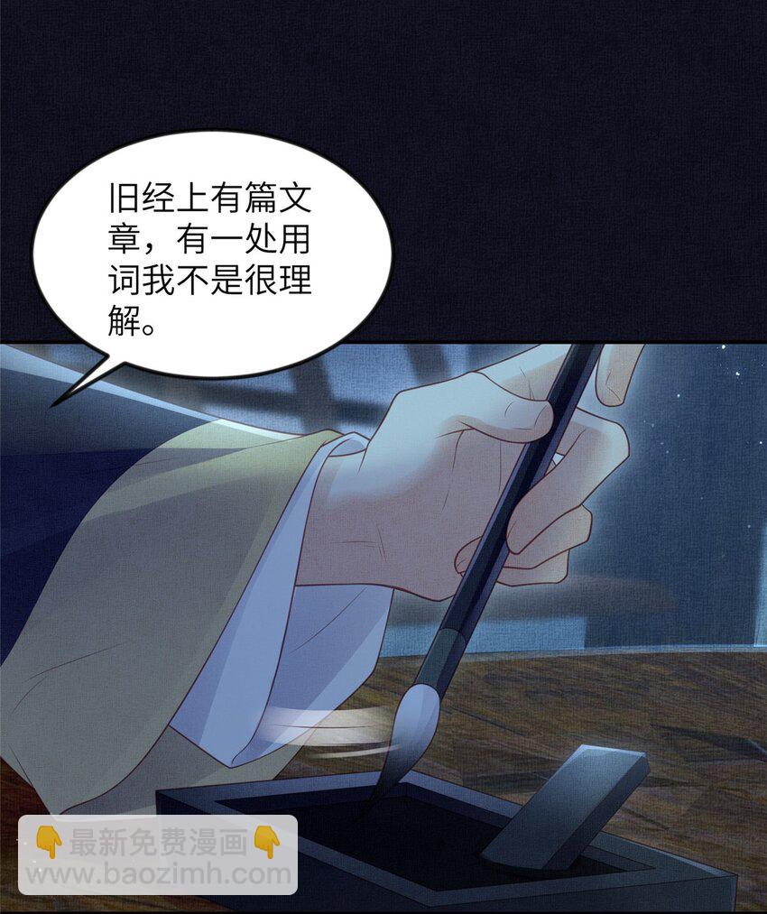 長公主她每天都想造反 - 054 虞郎爲我抄書 - 5