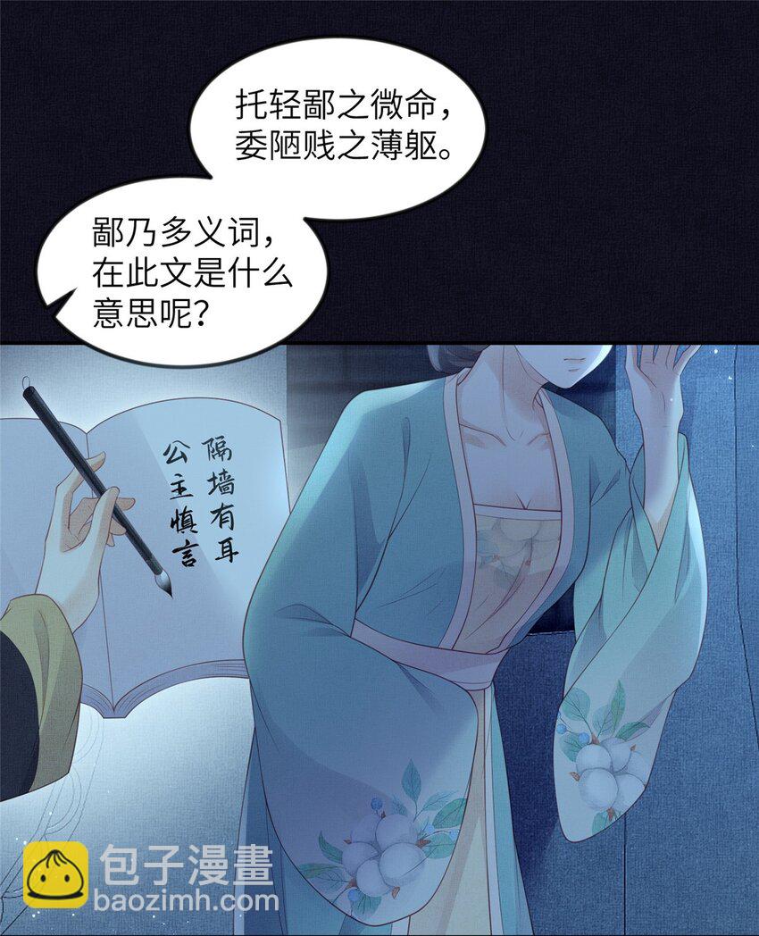 長公主她每天都想造反 - 054 虞郎爲我抄書 - 1