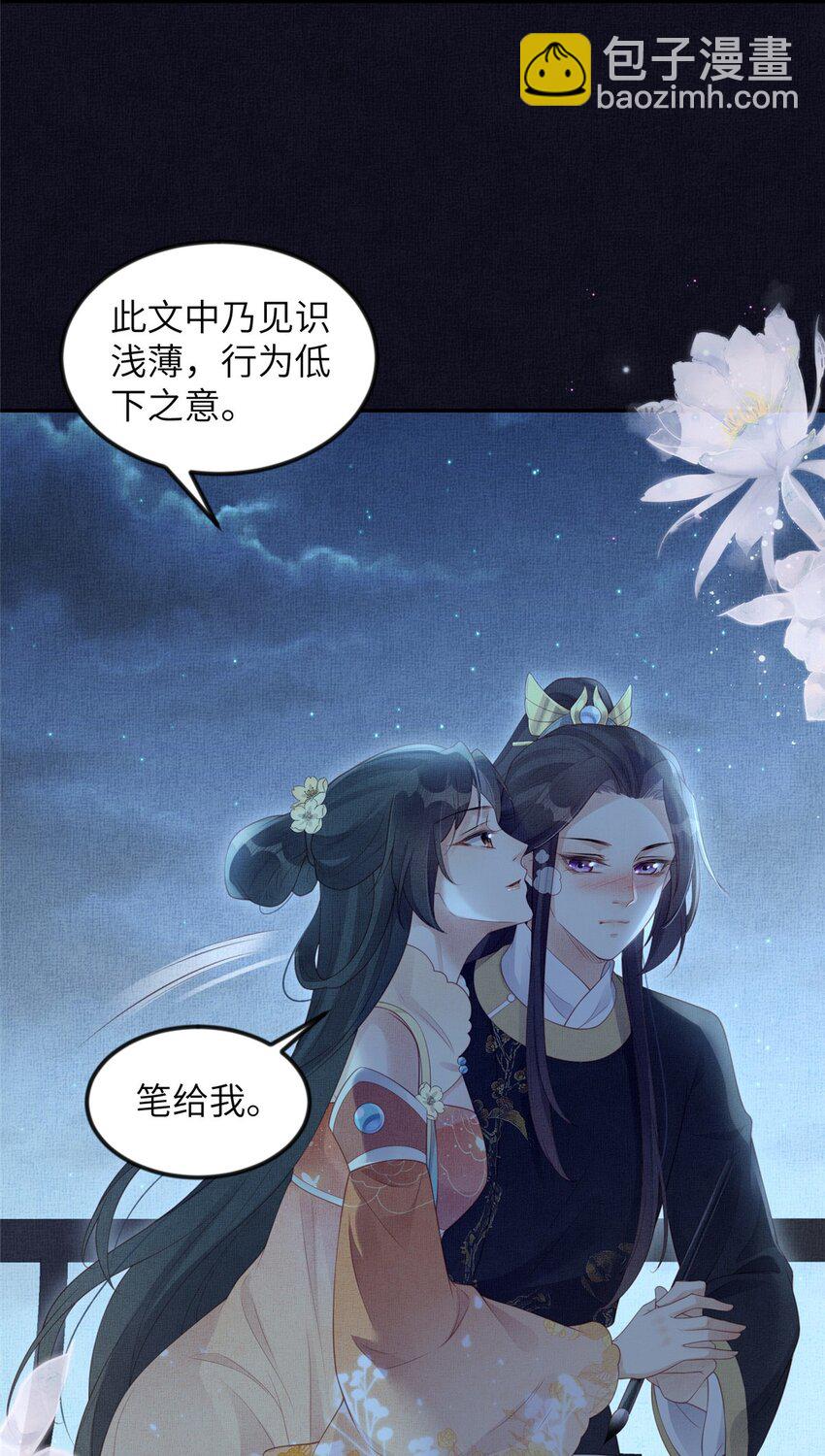 長公主她每天都想造反 - 054 虞郎爲我抄書 - 2