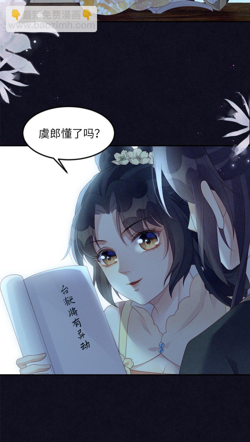 長公主她每天都想造反 - 054 虞郎爲我抄書 - 3