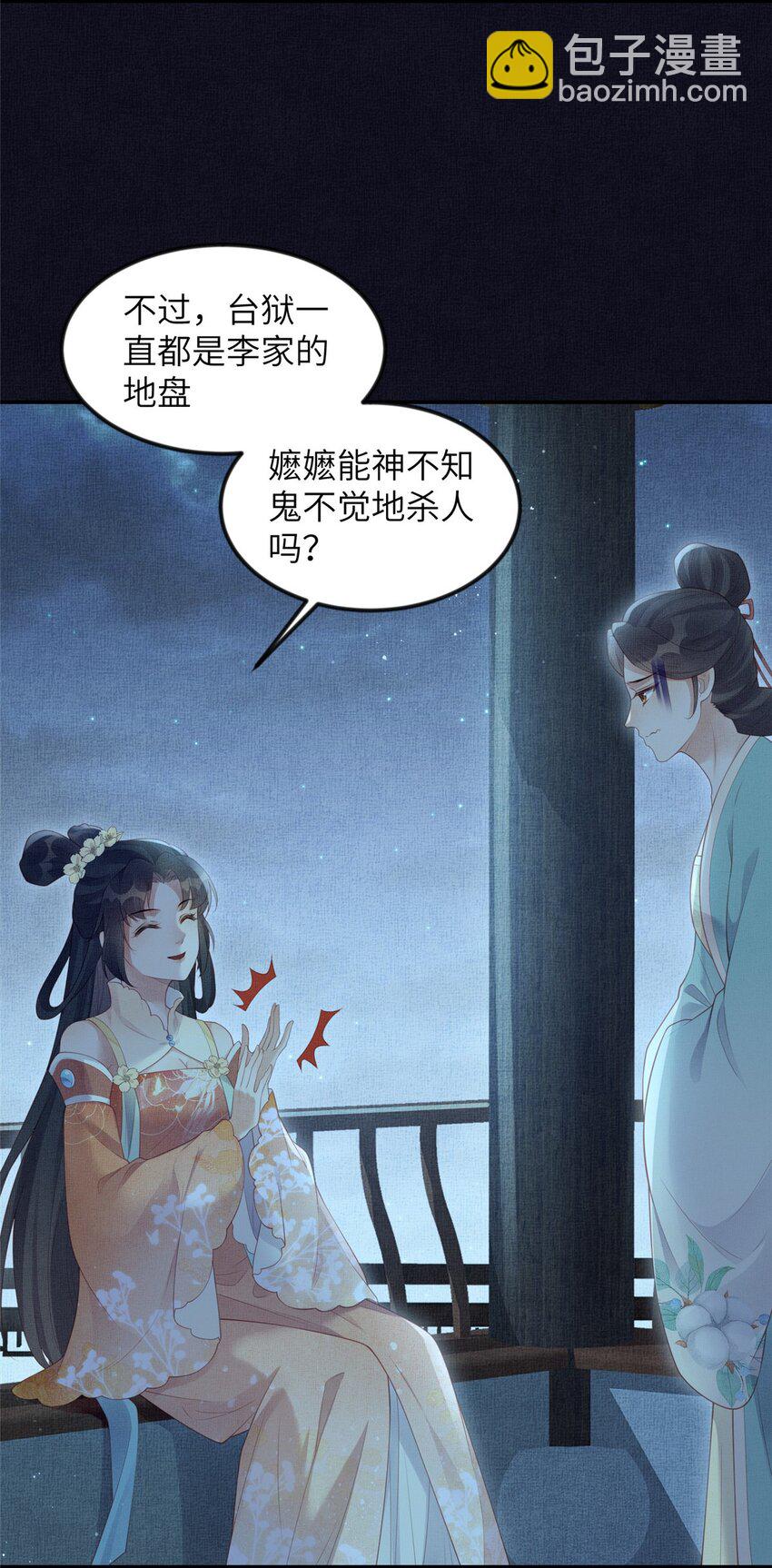 長公主她每天都想造反 - 054 虞郎爲我抄書 - 4