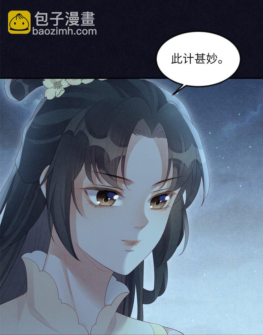 長公主她每天都想造反 - 054 虞郎爲我抄書 - 6