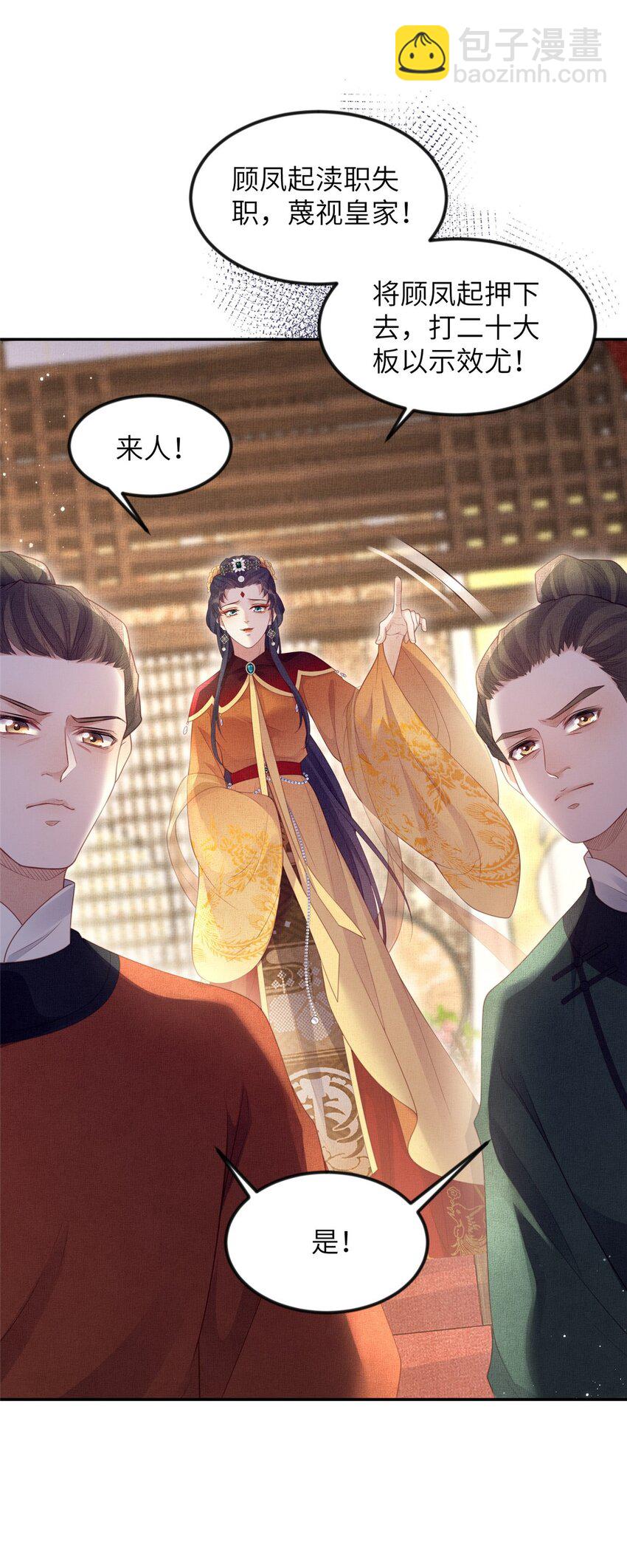 長公主她每天都想造反 - 056 讓虞郎當駙馬？ - 4