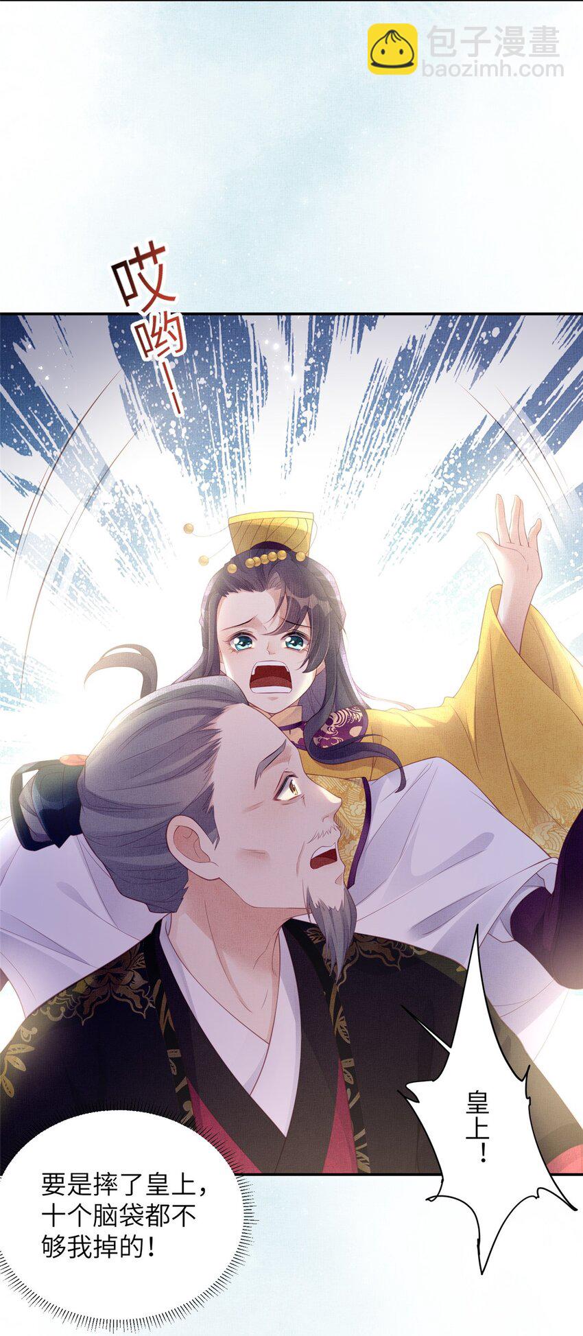 長公主她每天都想造反 - 056 讓虞郎當駙馬？ - 2