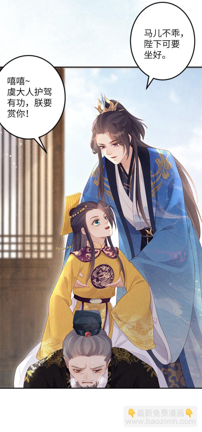 長公主她每天都想造反 - 056 讓虞郎當駙馬？ - 4