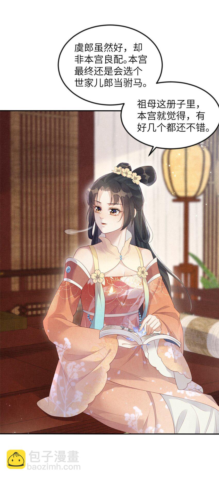 長公主她每天都想造反 - 056 讓虞郎當駙馬？ - 5