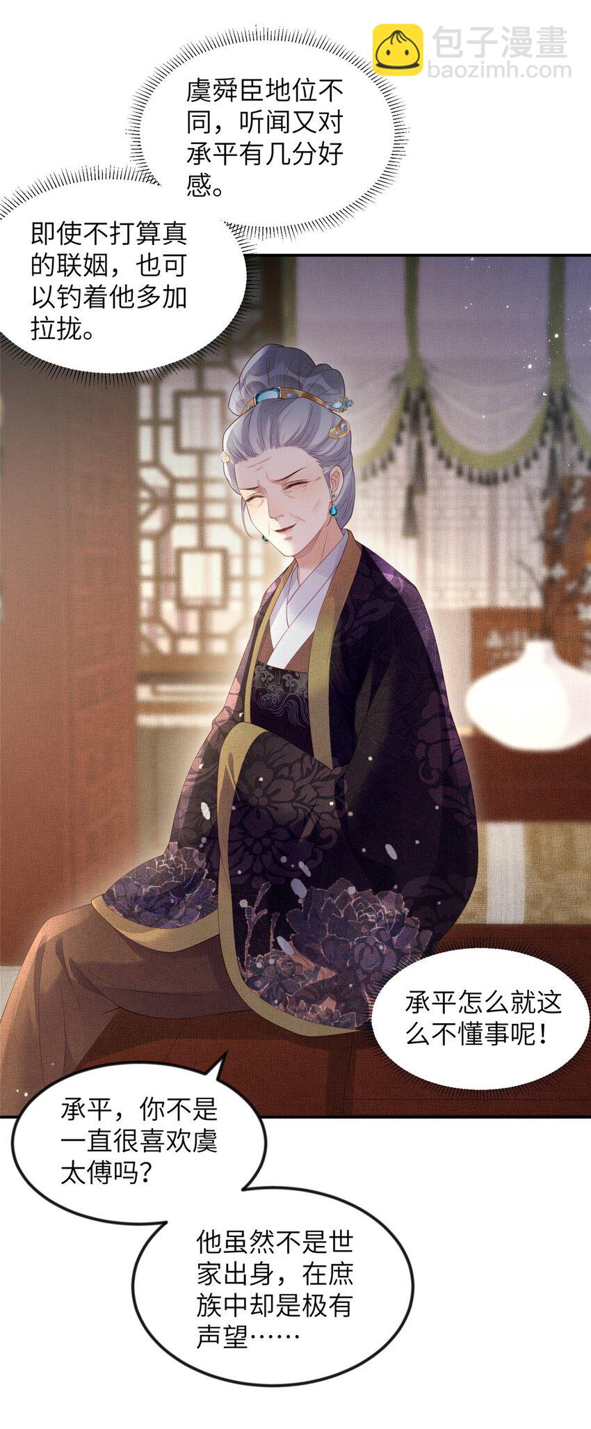 長公主她每天都想造反 - 056 讓虞郎當駙馬？ - 6