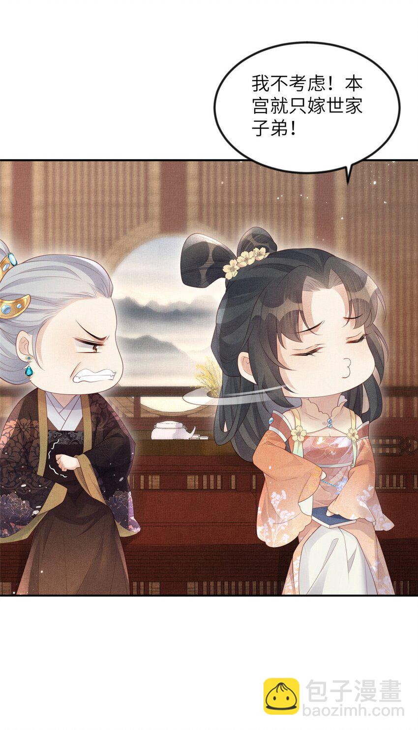 長公主她每天都想造反 - 056 讓虞郎當駙馬？ - 3