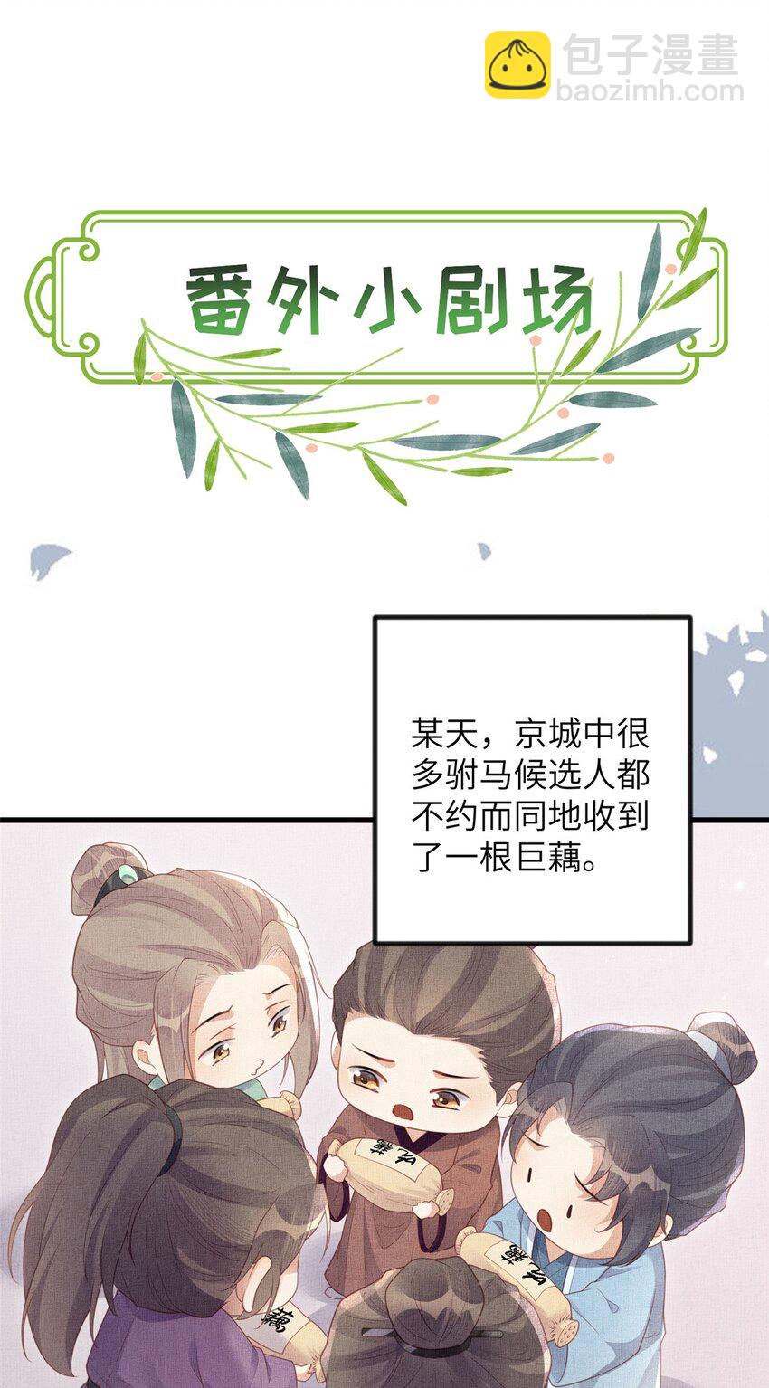 長公主她每天都想造反 - 056 讓虞郎當駙馬？ - 4