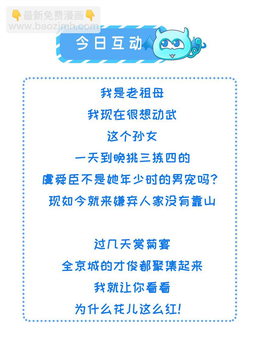 長公主她每天都想造反 - 056 讓虞郎當駙馬？ - 4