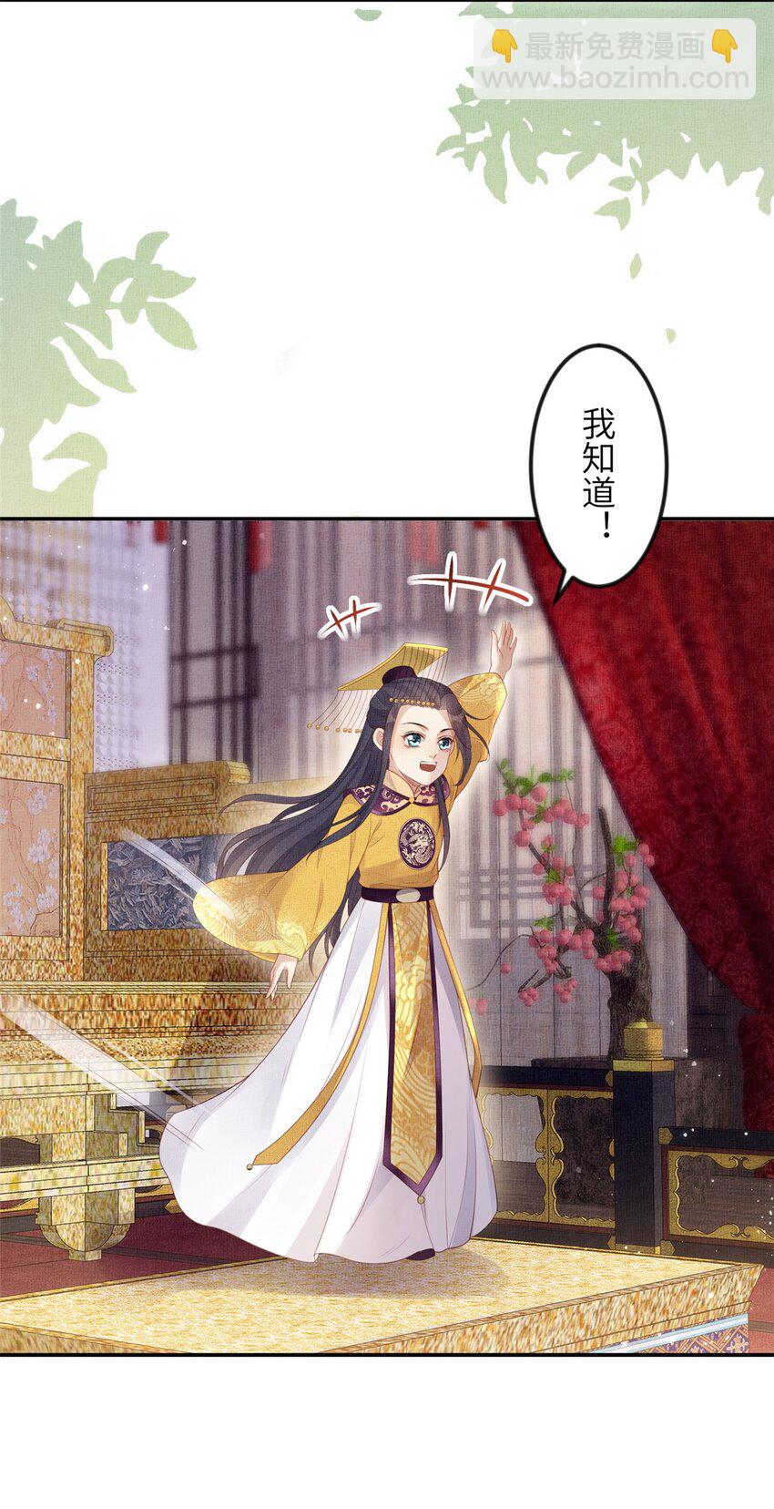 長公主她每天都想造反 - 056 讓虞郎當駙馬？ - 5