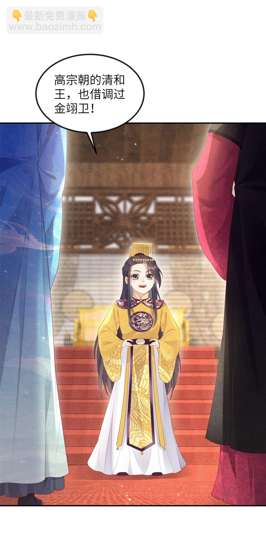 長公主她每天都想造反 - 056 讓虞郎當駙馬？ - 6