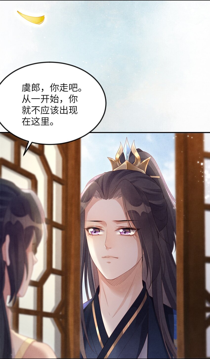 長公主她每天都想造反 - 058 我和虞郎不是一路 - 4