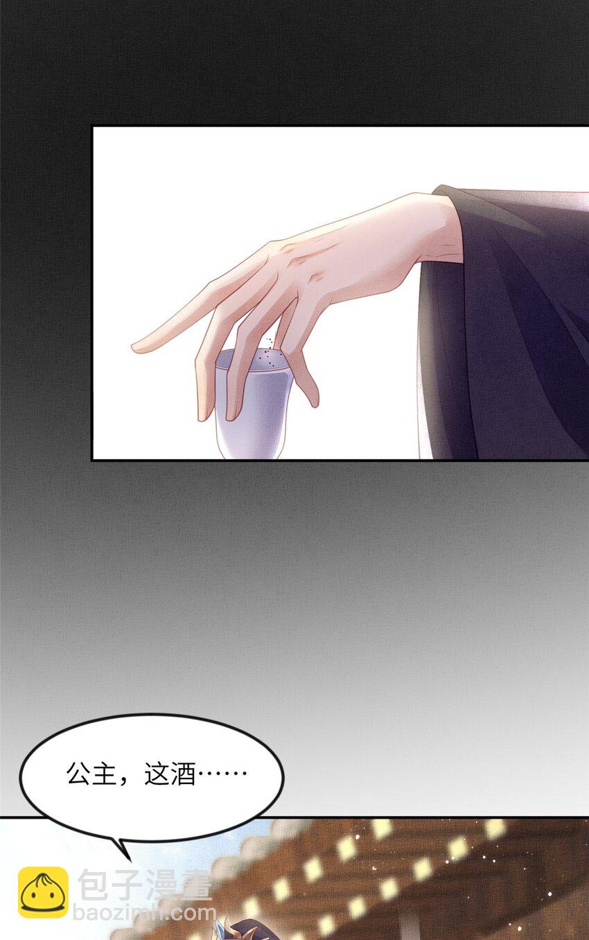 長公主她每天都想造反 - 058 我和虞郎不是一路 - 5