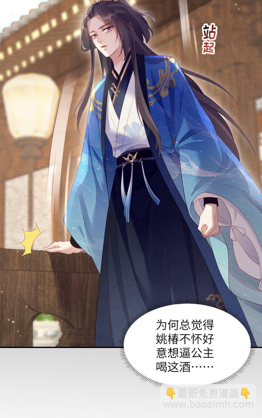 長公主她每天都想造反 - 058 我和虞郎不是一路 - 6