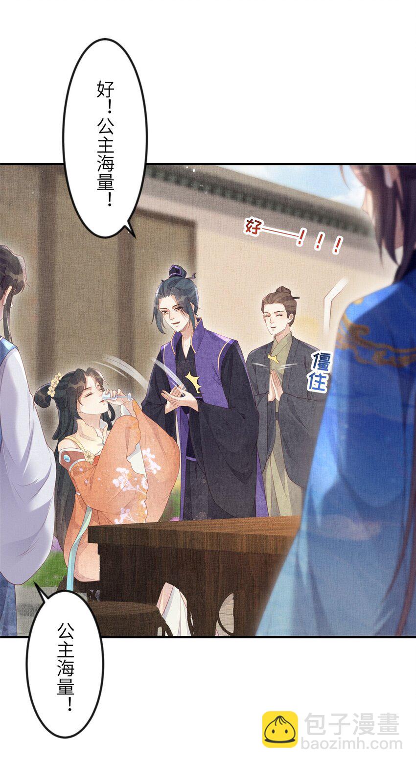 長公主她每天都想造反 - 058 我和虞郎不是一路 - 1