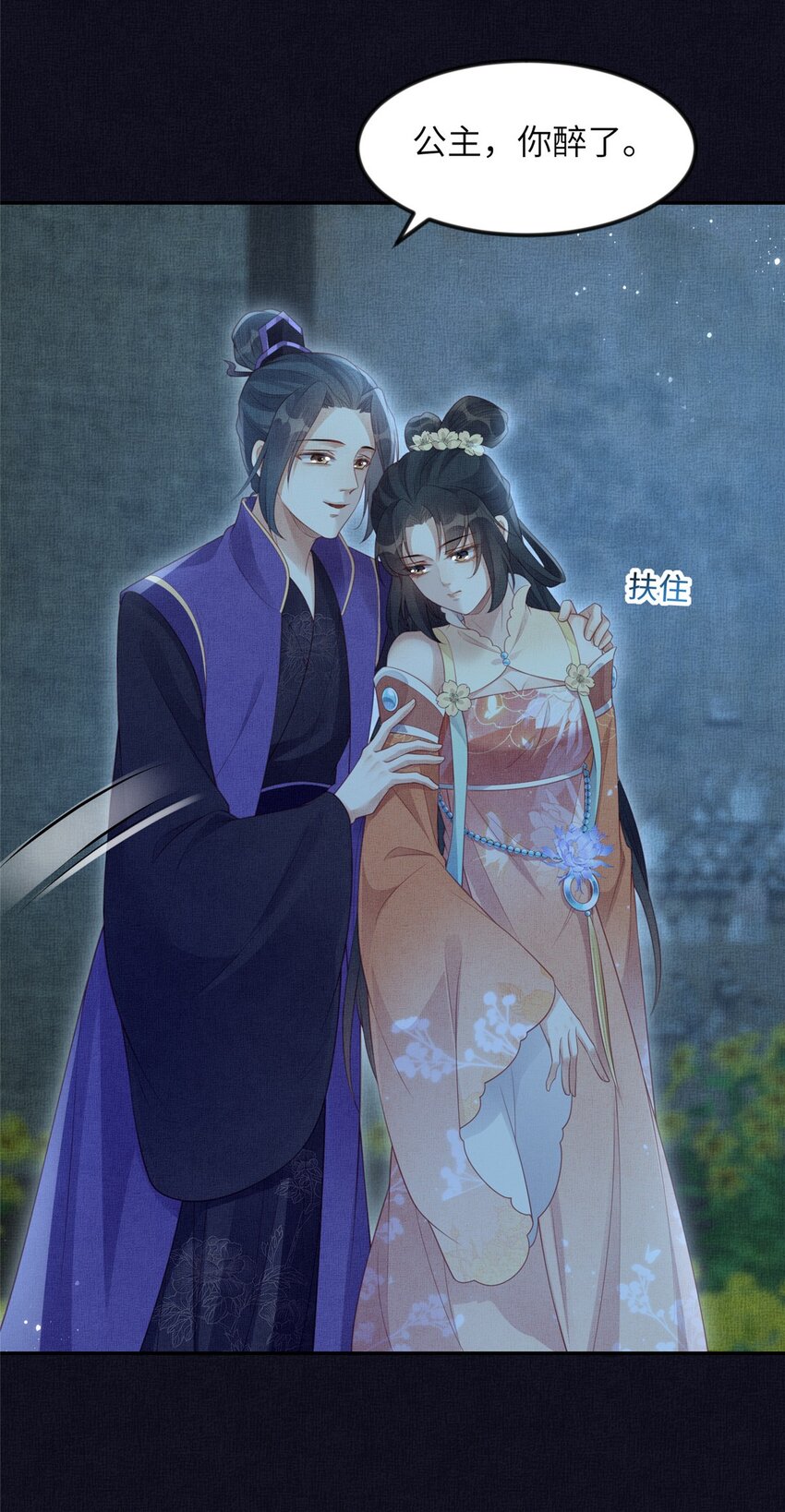 長公主她每天都想造反 - 058 我和虞郎不是一路 - 1