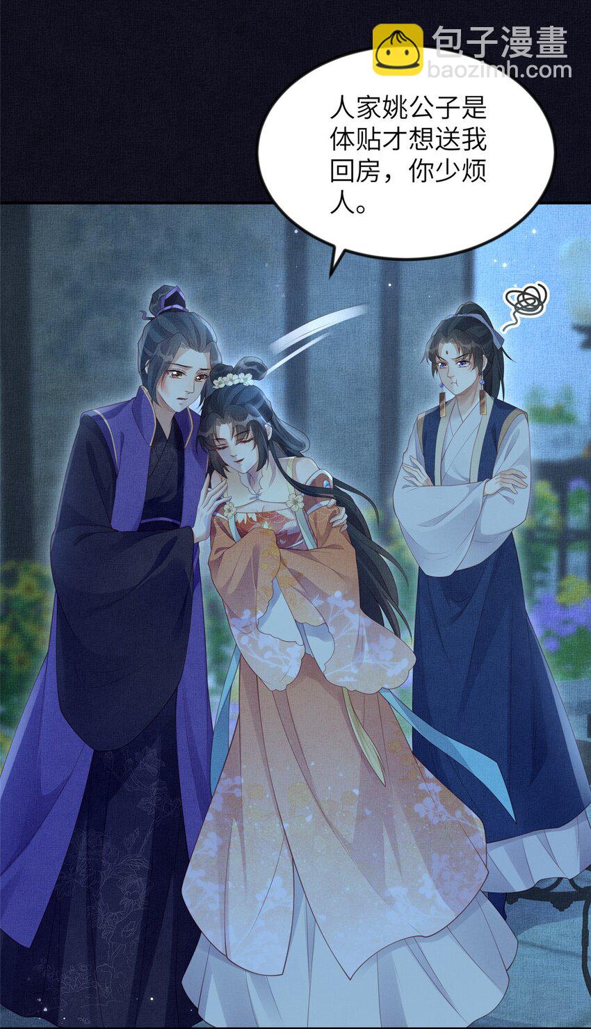 長公主她每天都想造反 - 058 我和虞郎不是一路 - 6