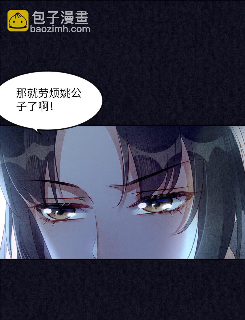 長公主她每天都想造反 - 058 我和虞郎不是一路 - 7