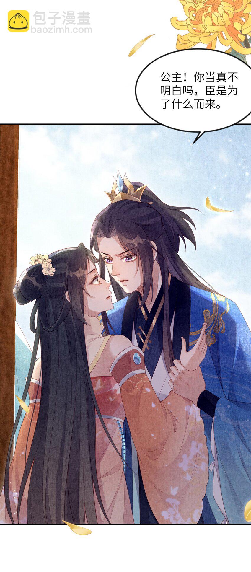 長公主她每天都想造反 - 058 我和虞郎不是一路 - 4