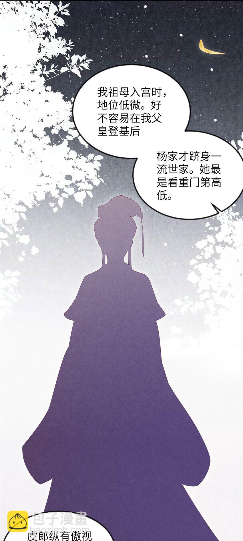 長公主她每天都想造反 - 058 我和虞郎不是一路 - 6