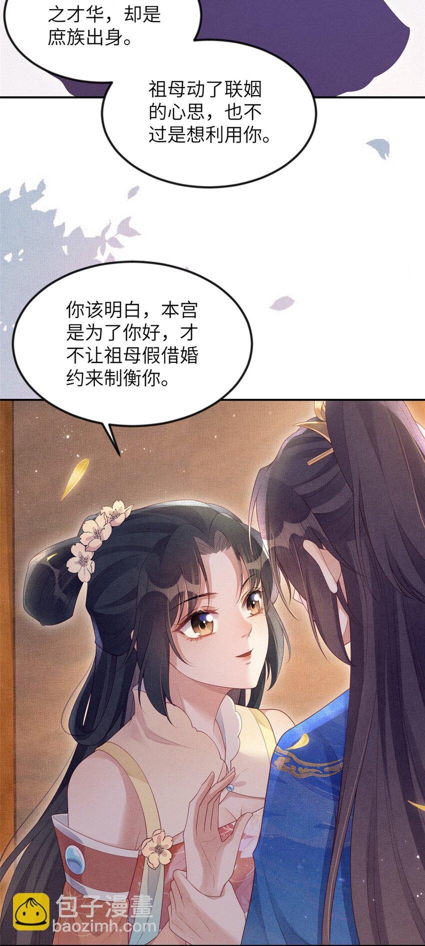 長公主她每天都想造反 - 058 我和虞郎不是一路 - 7