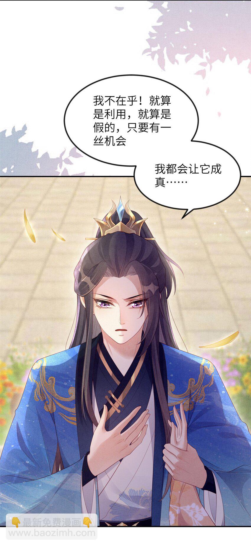 長公主她每天都想造反 - 058 我和虞郎不是一路 - 1