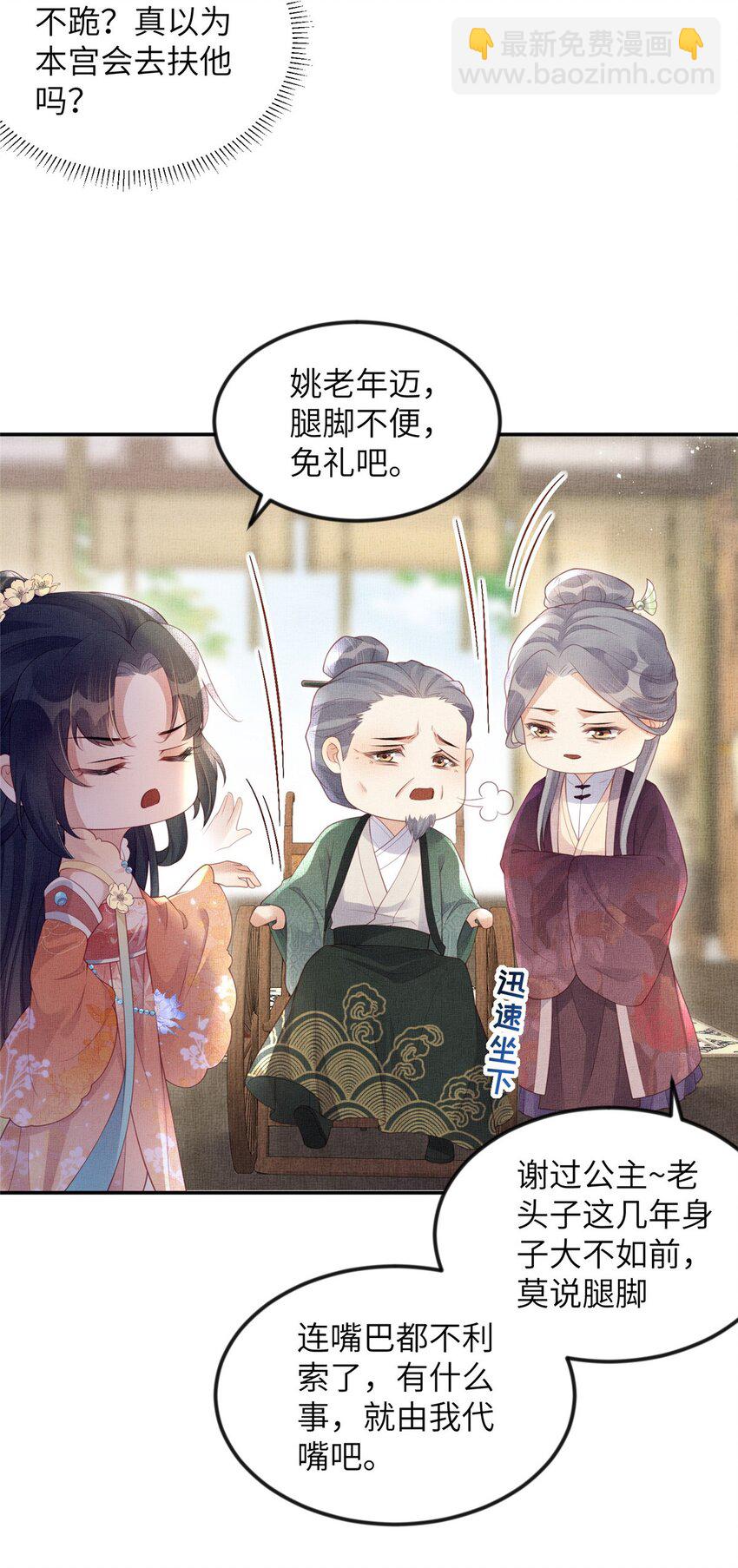 長公主她每天都想造反 - 060 姚家投誠 - 4