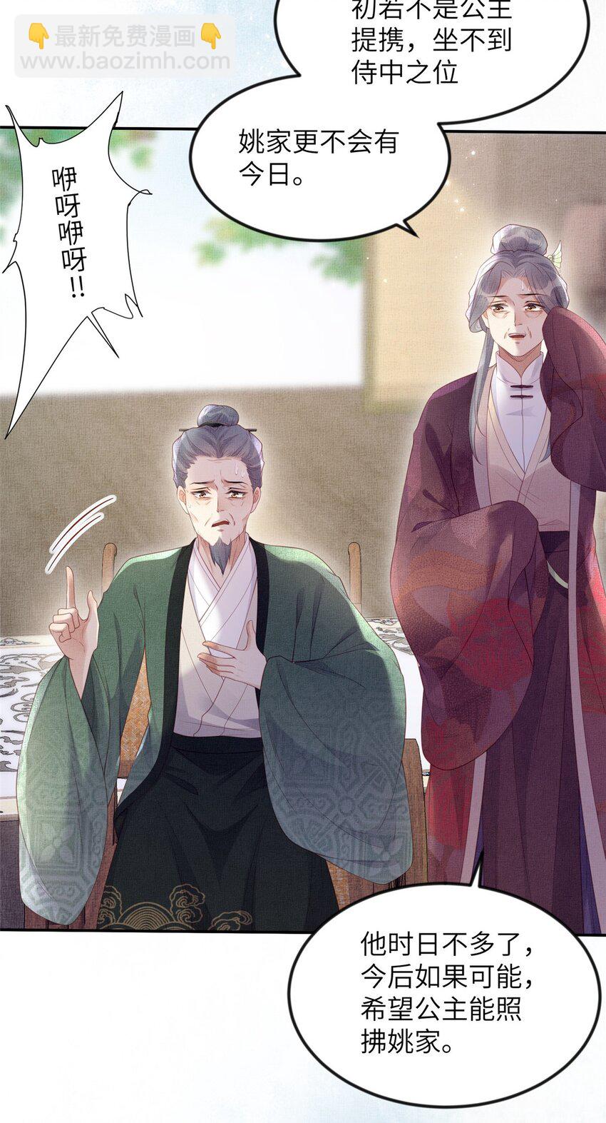 長公主她每天都想造反 - 060 姚家投誠 - 5
