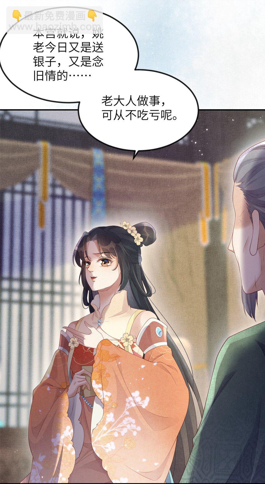 長公主她每天都想造反 - 060 姚家投誠 - 6