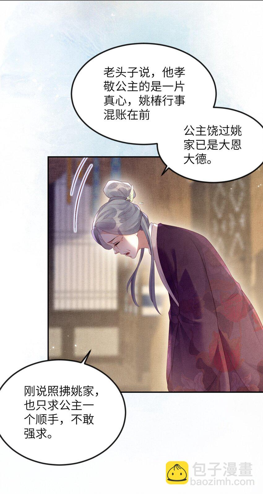 長公主她每天都想造反 - 060 姚家投誠 - 7