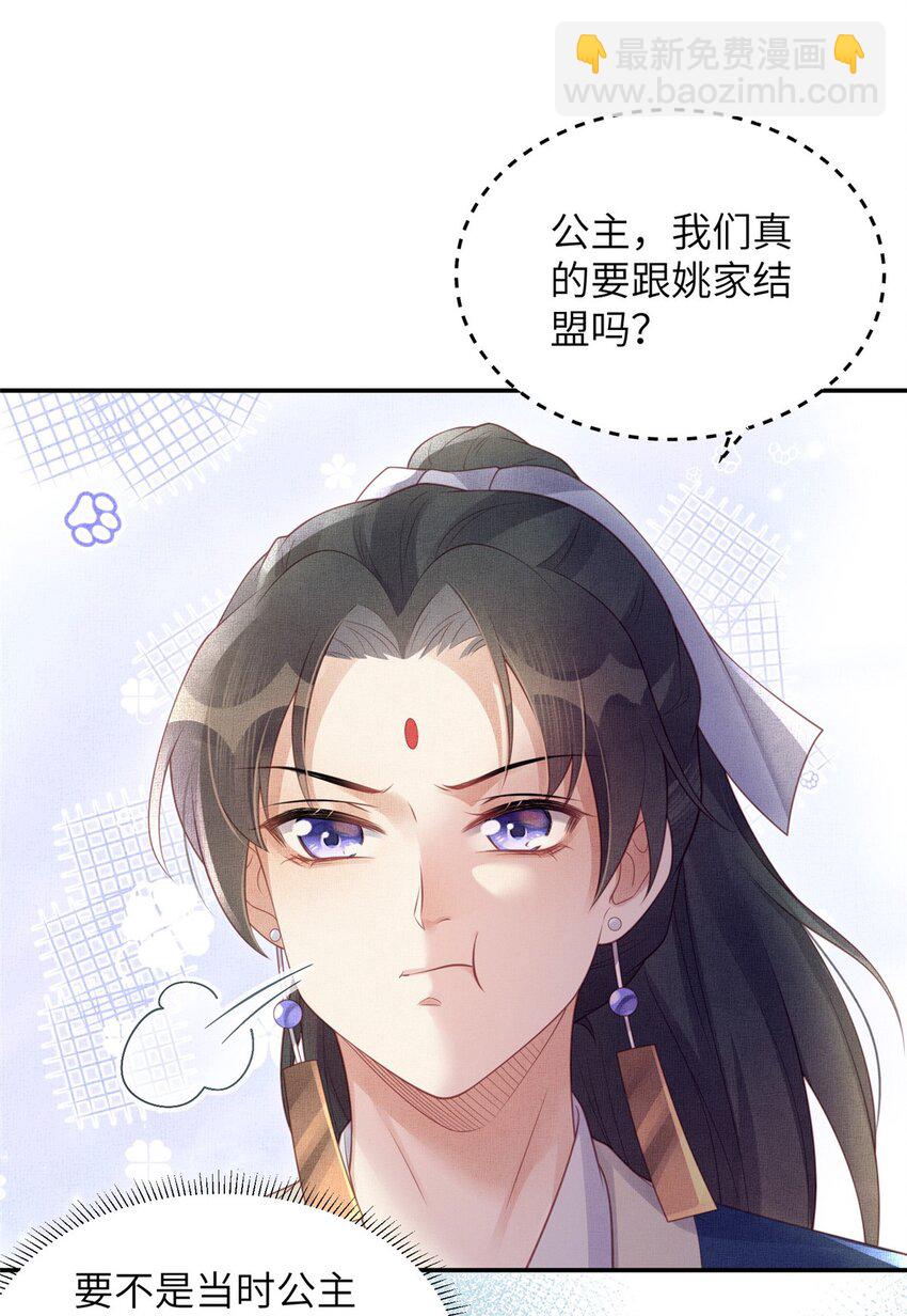 長公主她每天都想造反 - 060 姚家投誠 - 3