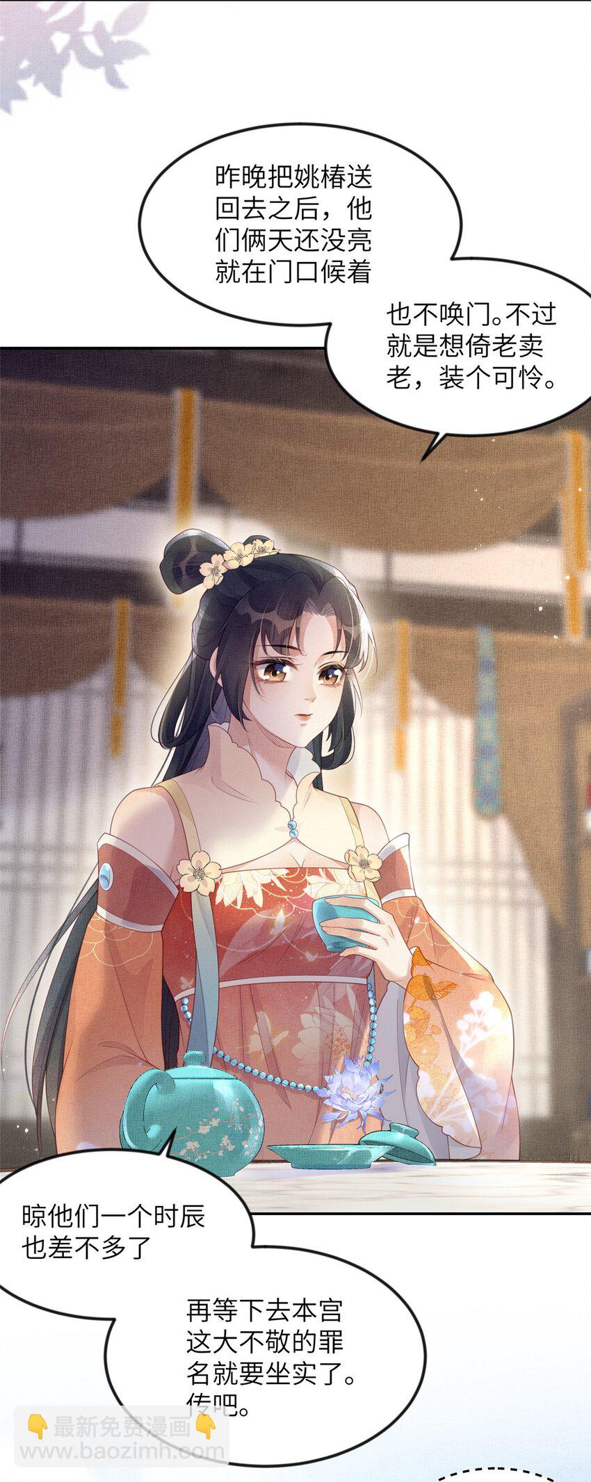 長公主她每天都想造反 - 060 姚家投誠 - 5