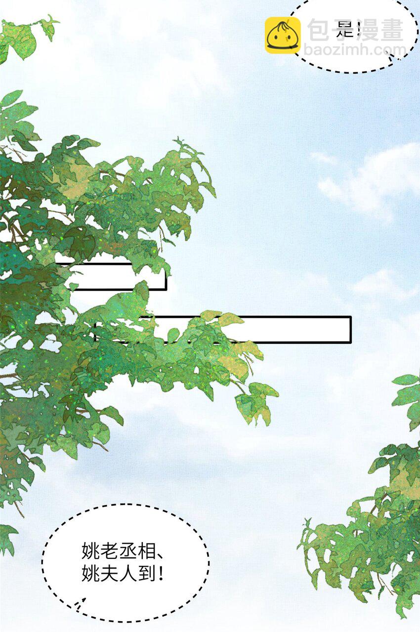 長公主她每天都想造反 - 060 姚家投誠 - 6