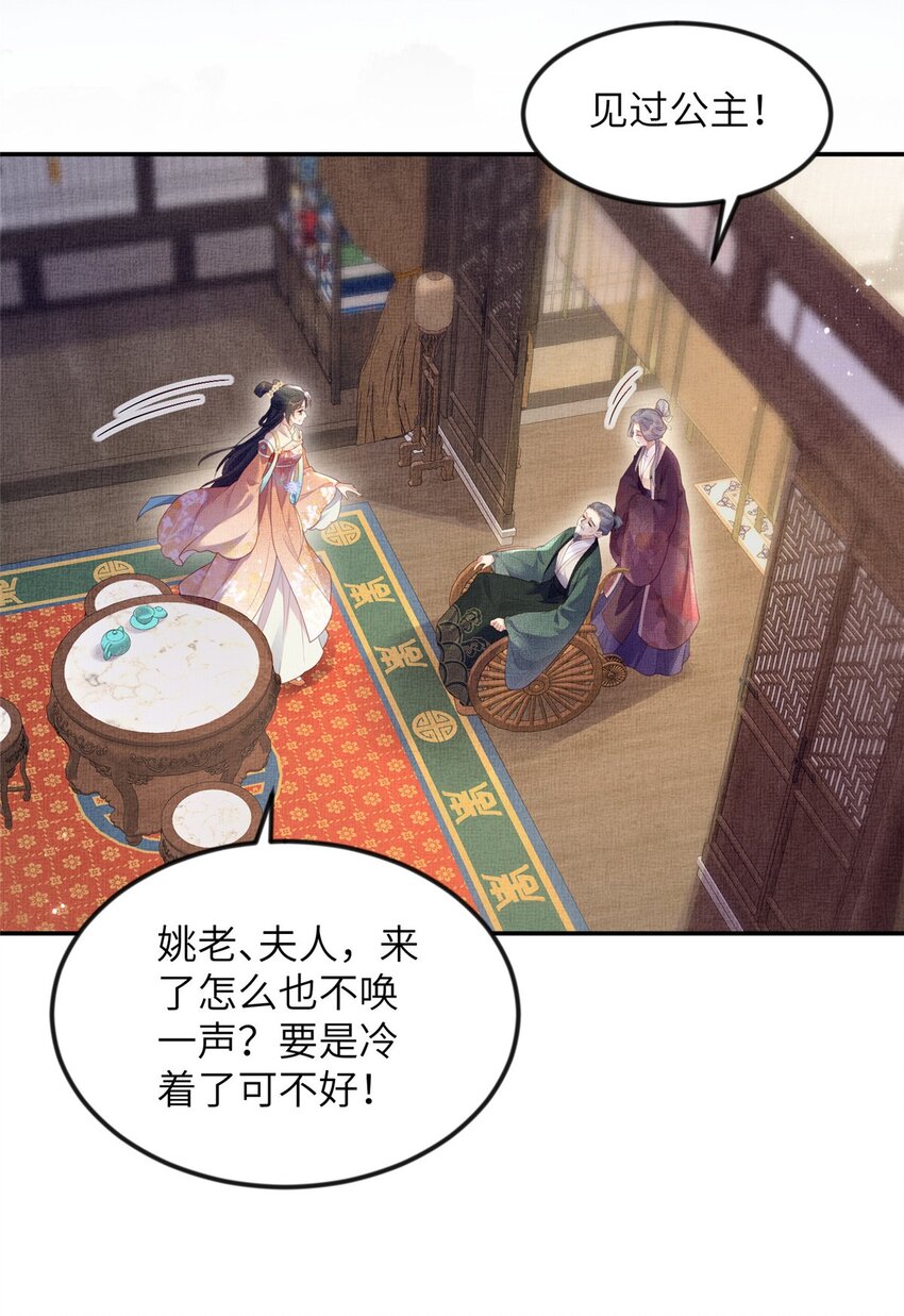 長公主她每天都想造反 - 060 姚家投誠 - 7