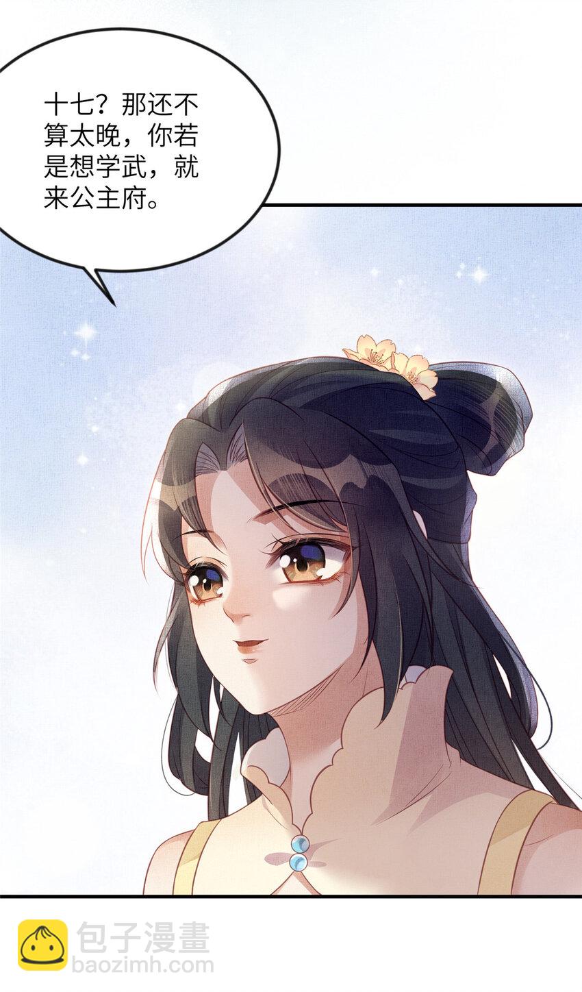 長公主她每天都想造反 - 062 誘惑虞郎 - 5