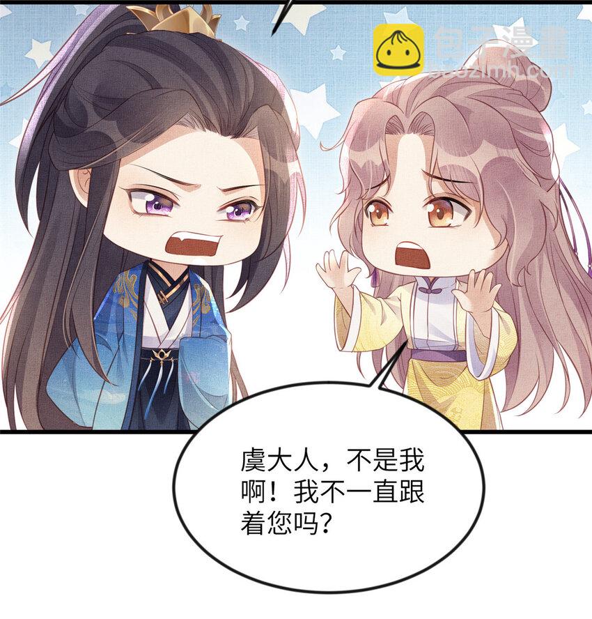 長公主她每天都想造反 - 062 誘惑虞郎 - 5