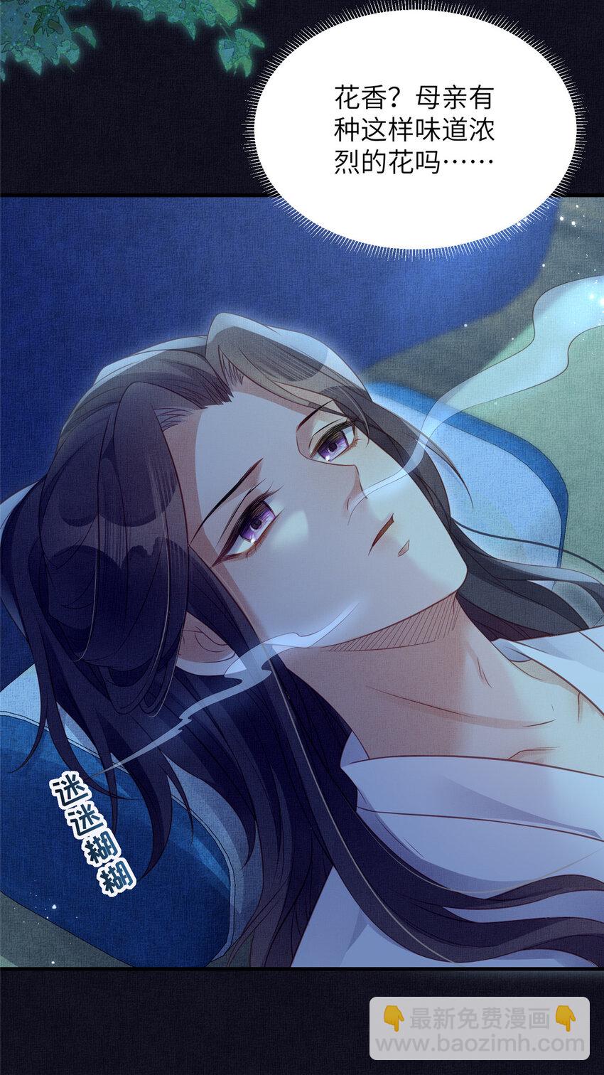 長公主她每天都想造反 - 062 誘惑虞郎 - 3