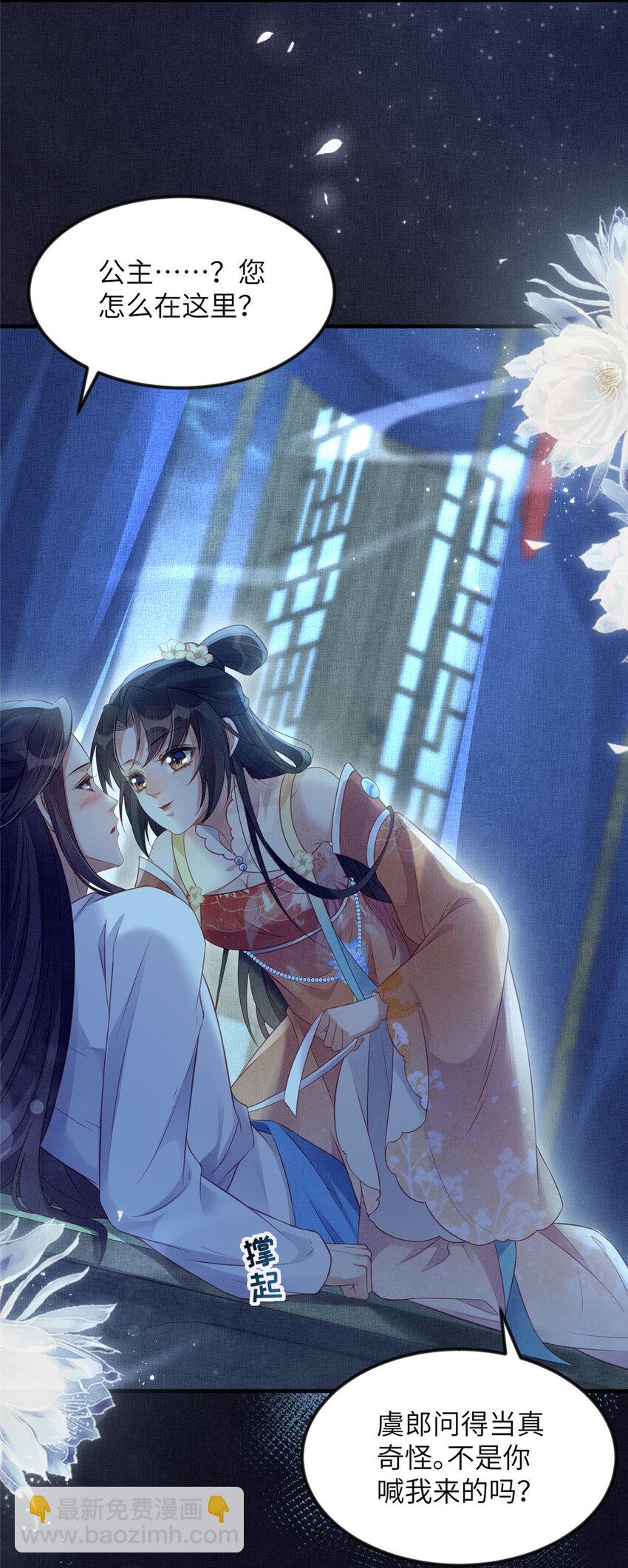 長公主她每天都想造反 - 062 誘惑虞郎 - 7