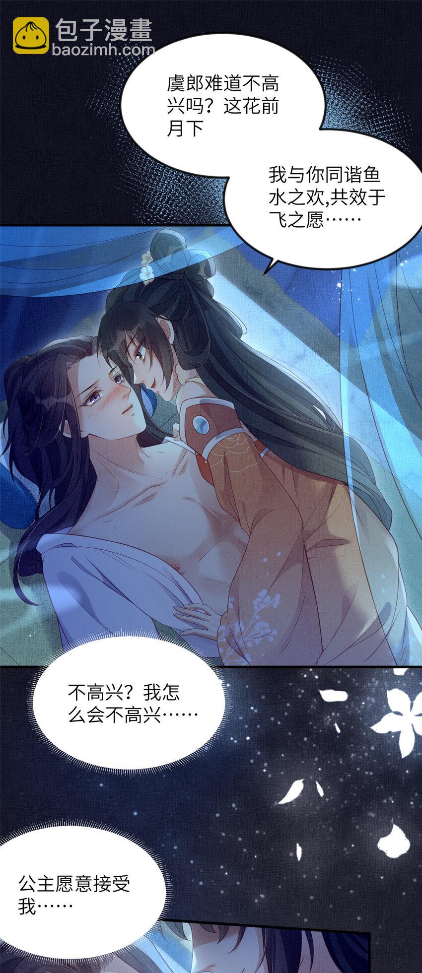 長公主她每天都想造反 - 062 誘惑虞郎 - 2