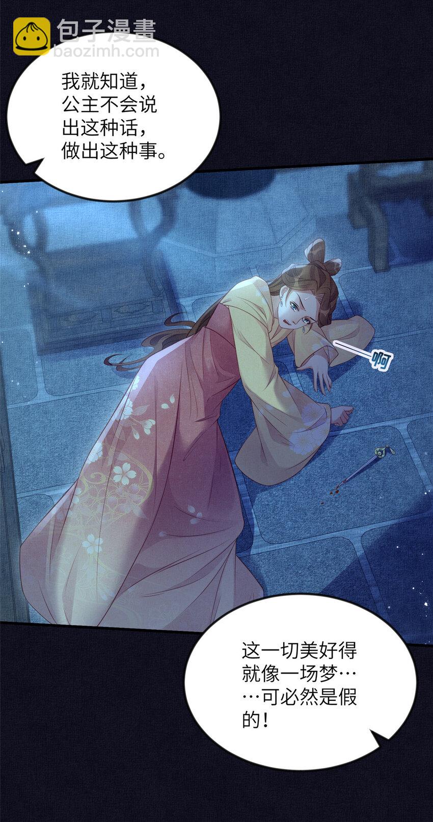 長公主她每天都想造反 - 062 誘惑虞郎 - 7