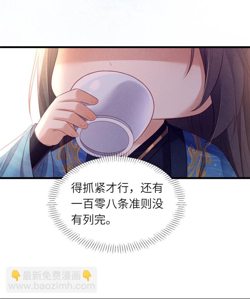 長公主她每天都想造反 - 062 誘惑虞郎 - 3