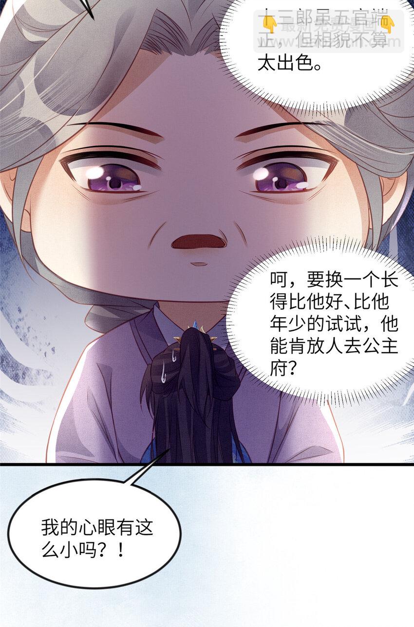 長公主她每天都想造反 - 062 誘惑虞郎 - 5